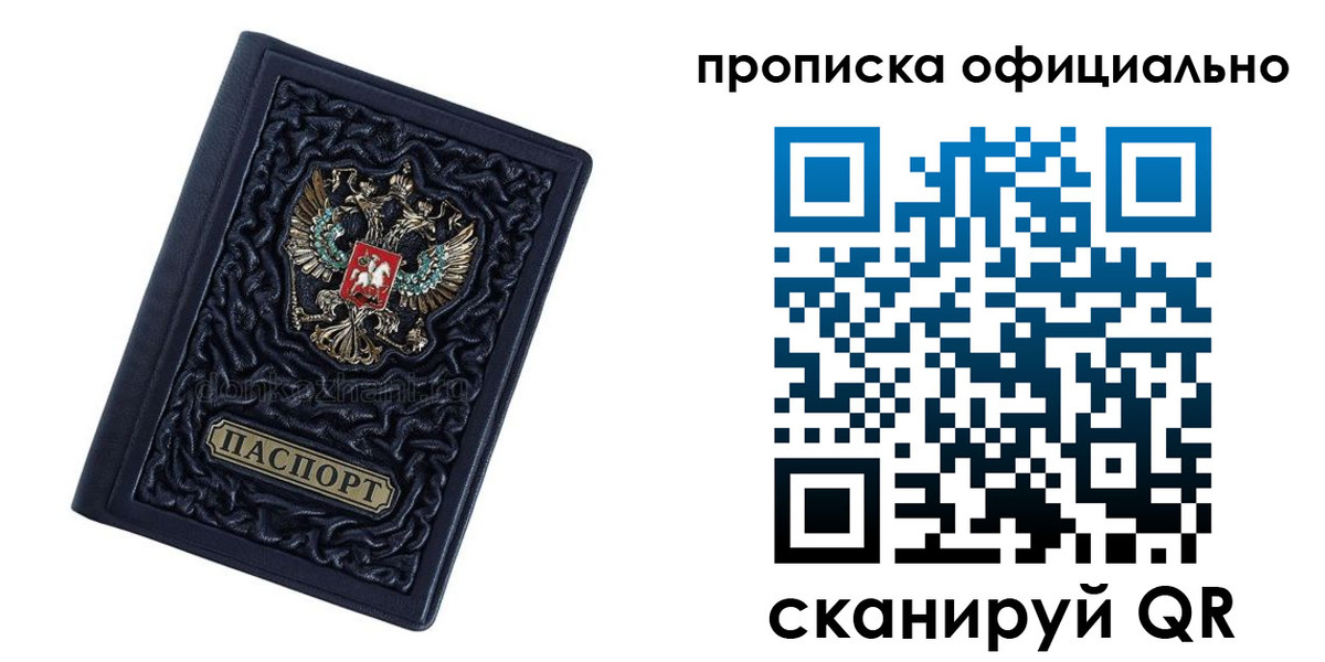 временная регистрация для школы в Кировске